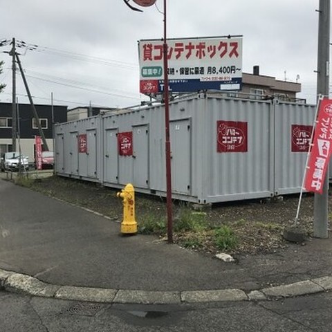 ハローコンテナ八軒店