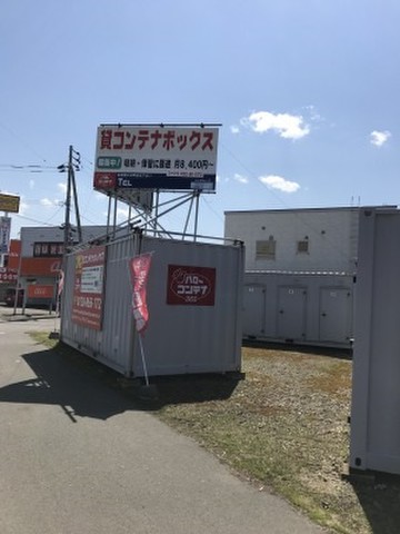 ハローコンテナ発寒店