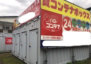 札幌市営南北線北18条ハローコンテナ北栄店