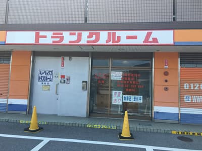 コンボックス トランクルーム 若松店