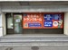 セカボのトランクルーム　千石白山通り店