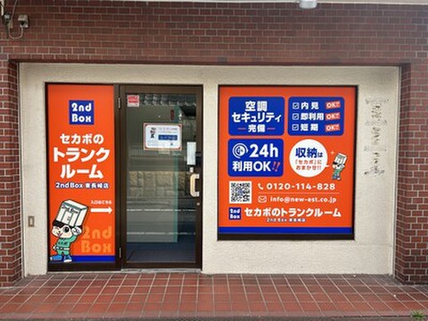 セカボのトランクルーム　東長崎店