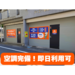セカボのトランクルーム　板橋大山店