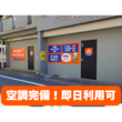 セカボのトランクルーム　板橋大山店