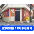 セカボのトランクルーム　東中野店