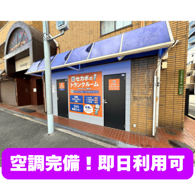 セカボのトランクルーム　上新庄店