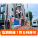 セカボのトランクルーム　武蔵小山駅前店