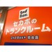 セカボのトランクルーム　初台店