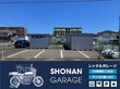 SHONAN GARAGE　バイクガレージ・トランクルーム・ガレージ（車）