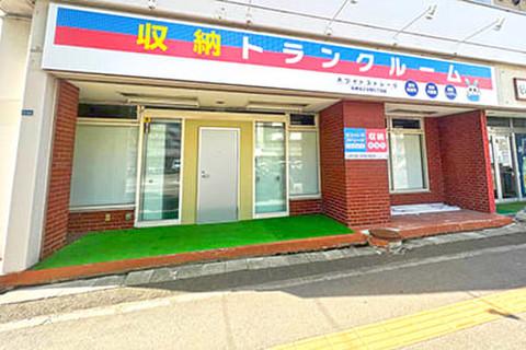 ホワイトストレージ　札幌北29条西5丁目