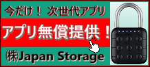 Japan Storage