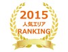 【2015年全国版】貸しコンテナ人気エリアランキング