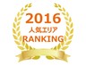 【2016年近畿圏版】貸しコンテナ人気エリアランキング