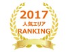 【2017年全国版】屋内型トランクルーム人気エリアランキング