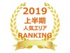 【2019年上半期近畿圏版】トランクルーム・貸しコンテナ総合人気エリアランキング