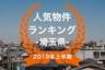 【2019年埼玉県上半期】人気トランクルーム・貸しコンテナランキング