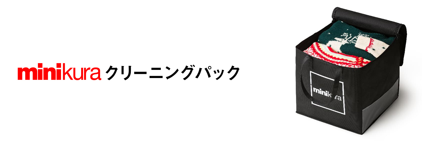 minikura クリーニングパック