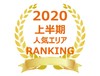 【2020年上半期全国版】トランクルーム・貸しコンテナ総合人気エリアランキング