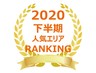 【2020年下半期首都圏版】屋内型トランクルーム人気エリアランキング