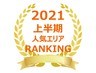 【2021年上半期全国版】屋内型トランクルーム人気エリアランキング