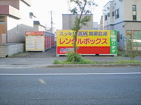 加瀬のレンタルボックス札幌東