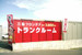 ユースペース佐賀巨勢店 佐賀県佐賀市でトランクルームをお探しなら、ユースペース佐賀巨勢。