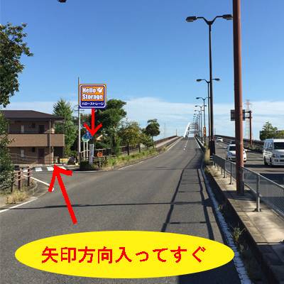ハローストレージ平成記念橋