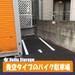 ハローバイクパーキング鹿浜6(青空)