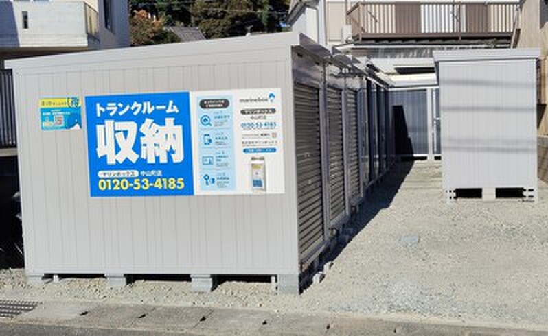 収納ピット マリンボックス中山町店 外観