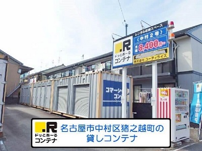 名鉄犬山線下小田井ドッとあ～るコンテナ中村2号店