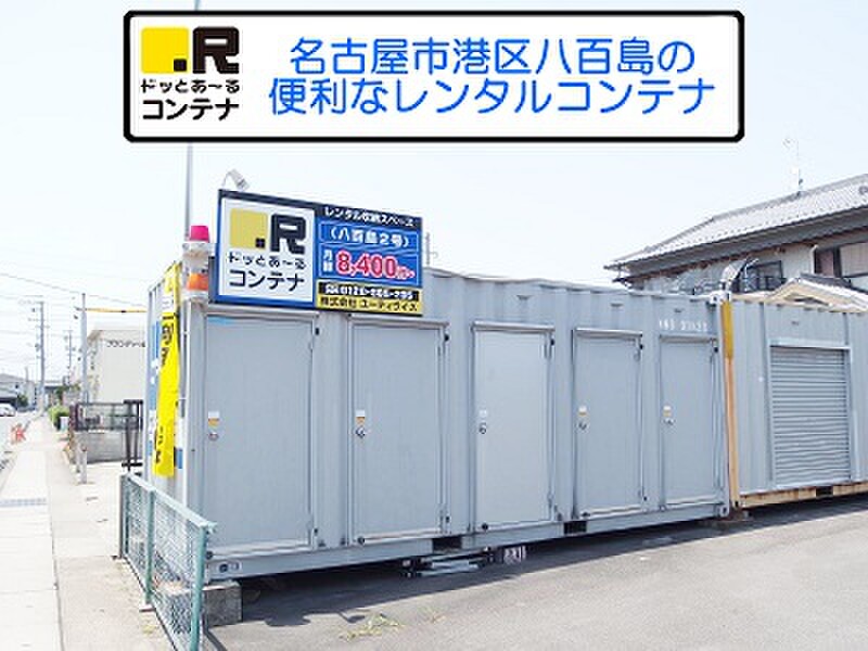 ドッとあ〜る ドッとあ~るコンテナ八百島2号店 外観