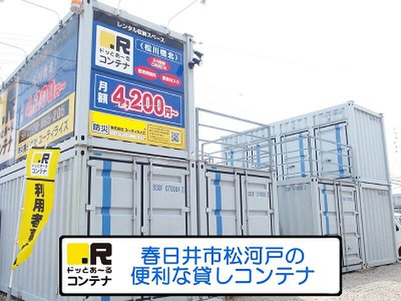ドッとあ〜る ドッとあ~るコンテナ松川橋北店 外観