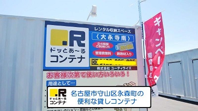 基幹バス引山ドッとあ～るコンテナ大永寺南店
