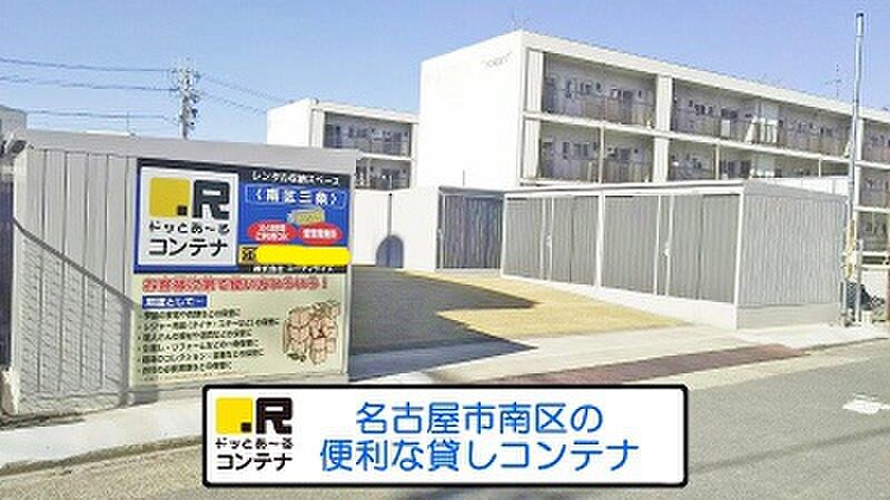 ドッとあ〜る ドッとあ~るコンテナ南区三条店 外観