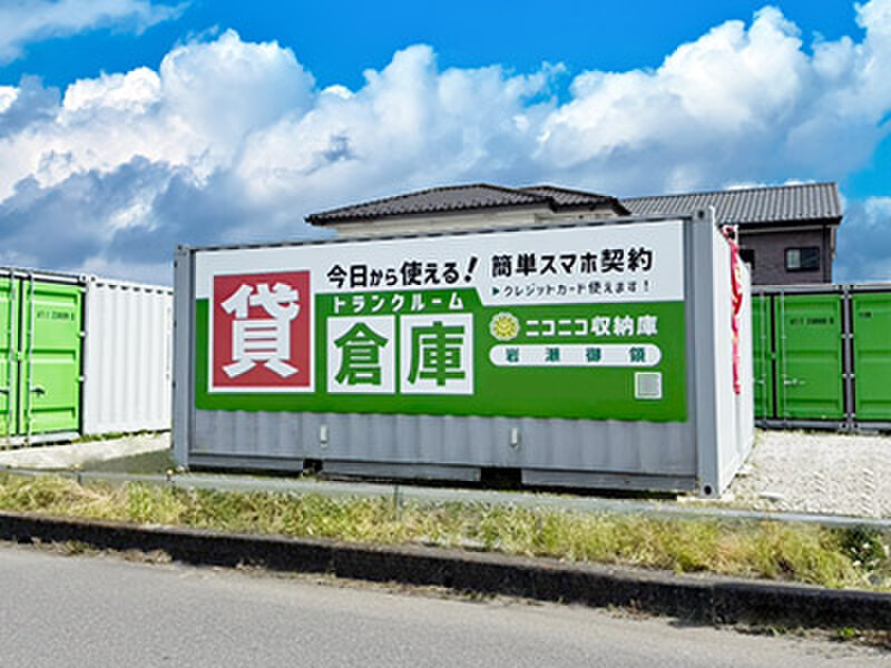 キーピット ニコニコ収納庫 岩瀬御領 外観