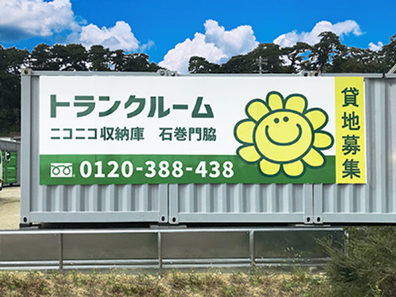 キーピット ニコニコ収納庫 石巻門脇 外観