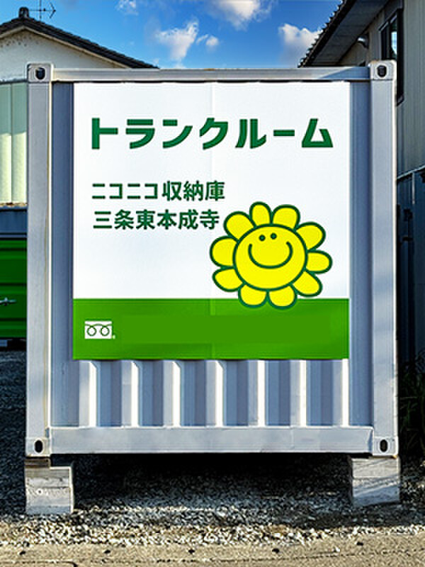 キーピット ニコニコ収納庫 三条東本成寺 外観