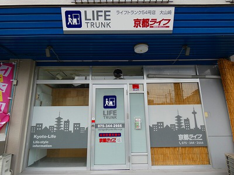 イナバボックス ライフトランク 大山崎 外観