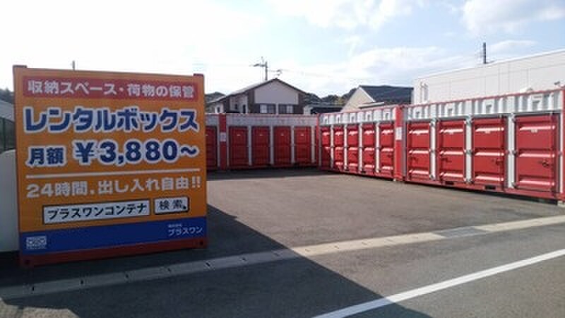 ハローストレージ プラスワンコンテナ佐世保市日野2号店 外観