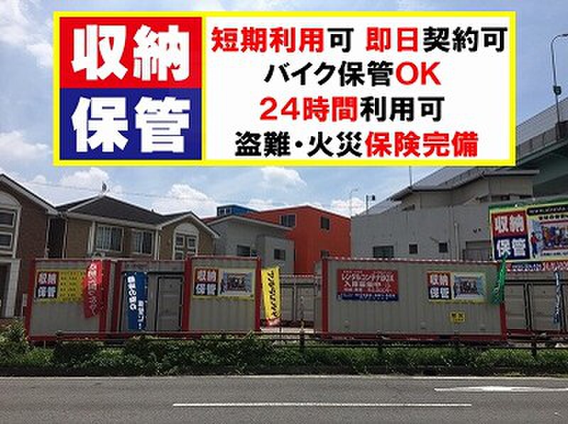 イナバボックス レンタルコンテナ青山 外観