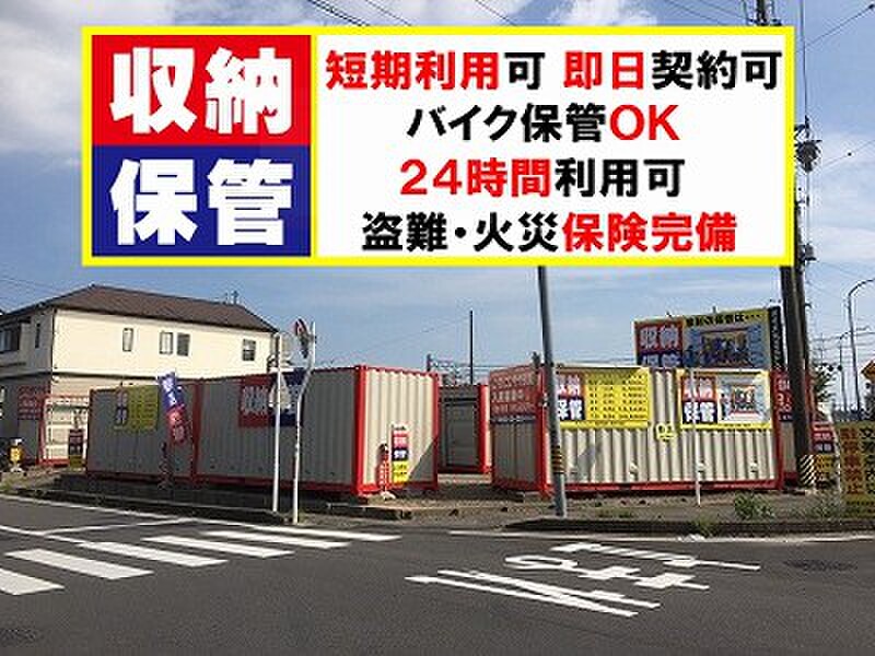 イナバボックス レンタルコンテナ岡崎大和 外観
