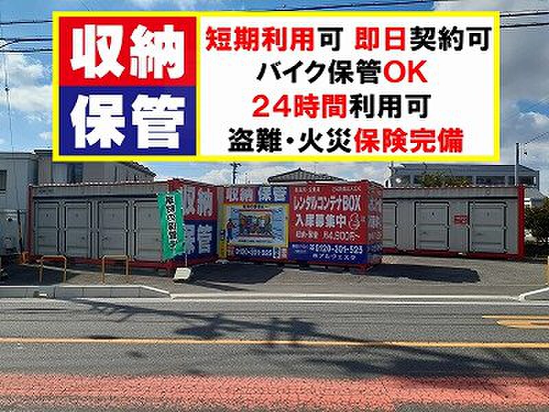 イナバボックス レンタルコンテナ岡崎橋目 外観