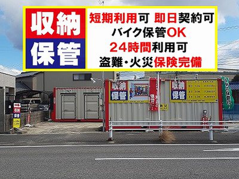 イナバボックス レンタルコンテナ岡崎矢作 外観