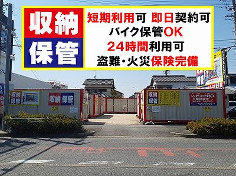 イナバボックス レンタルコンテナ岡崎法性 外観