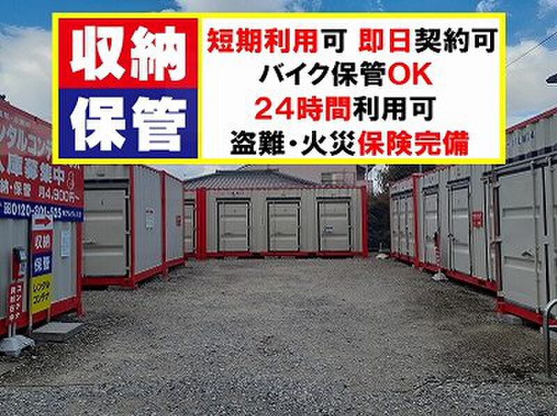 イナバボックス レンタルコンテナ岡崎小河原 外観