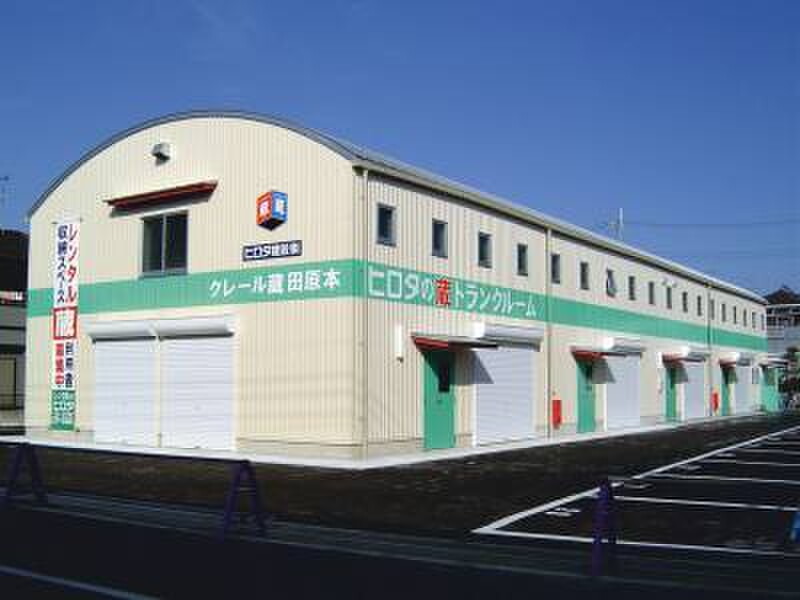 収納ピット ヒロタの蔵 クレール蔵田原本 外観