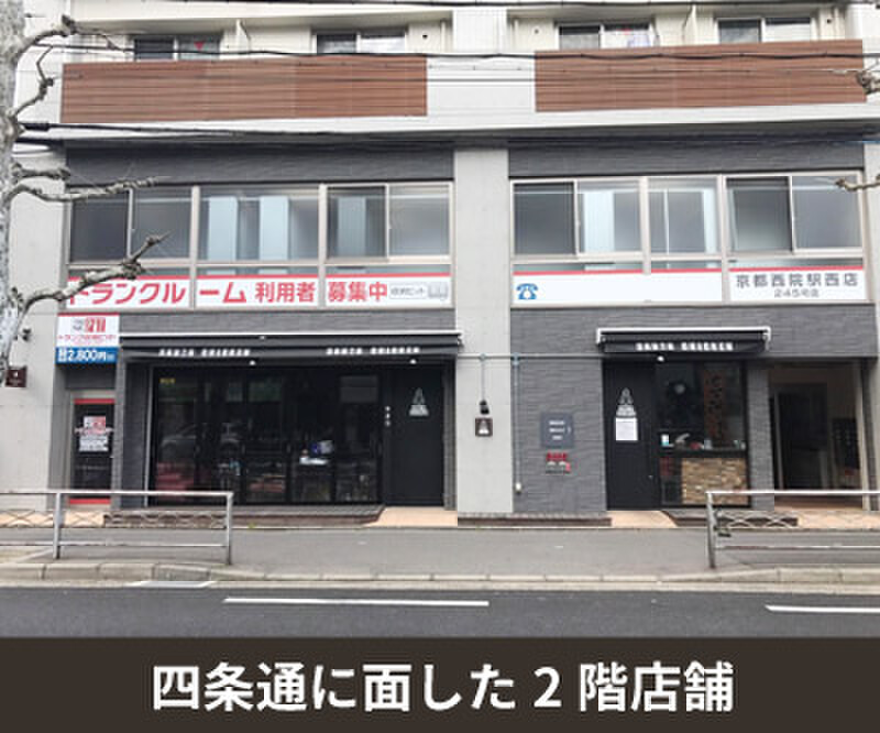 収納ピット 京都西院駅西店 外観