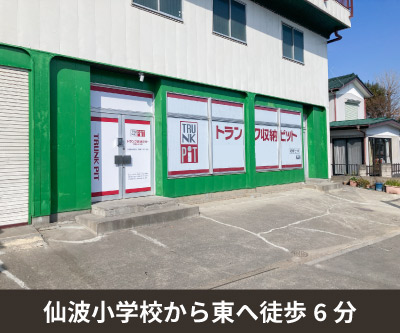 JR埼京線南古谷 収納PIT　川越仙波町店