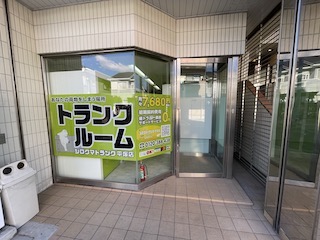 シロクマトランク　平塚 四之宮店