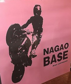 NAGAO BASE（ナガオベース）